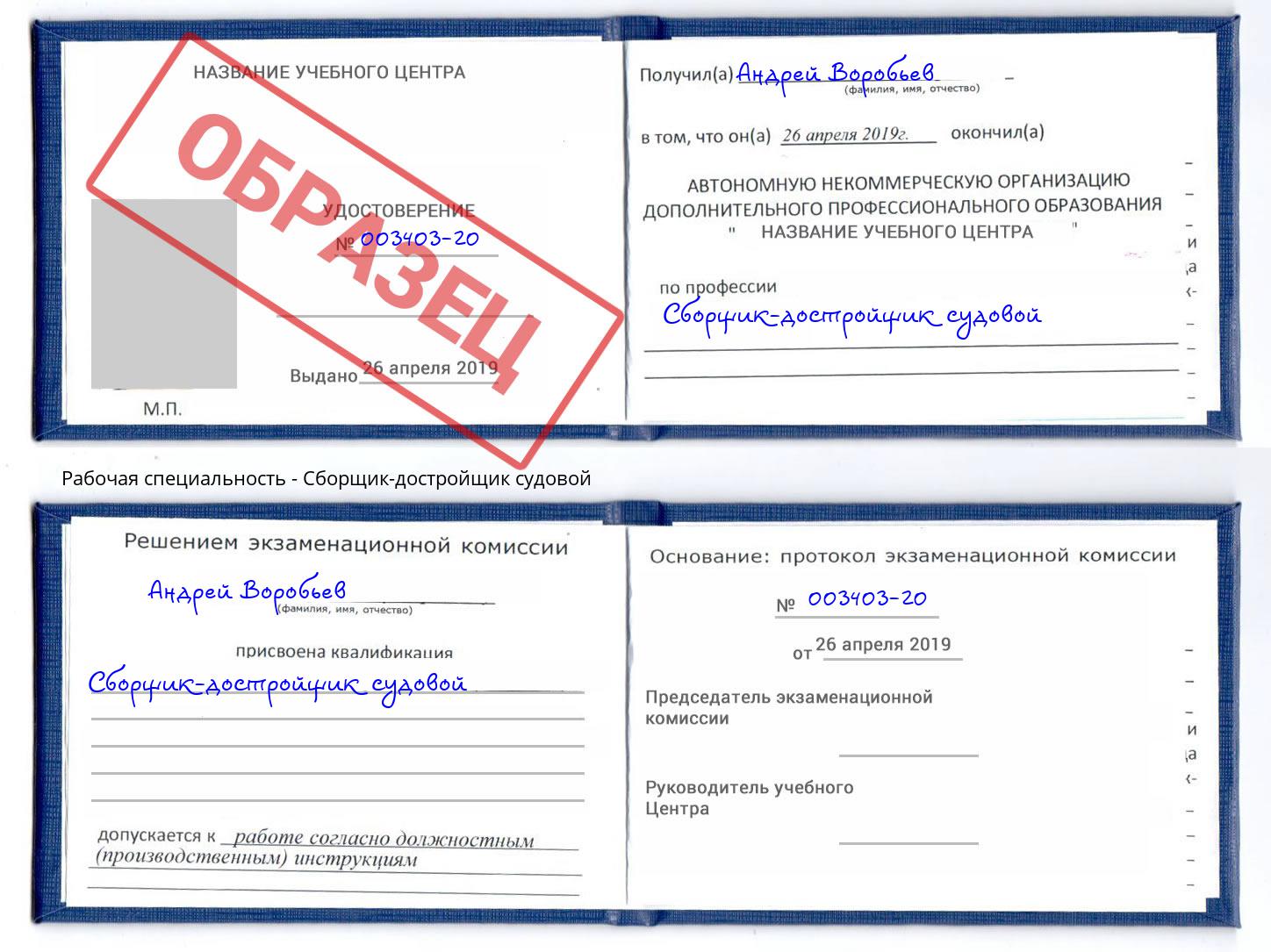 Сборщик-достройщик судовой Мелеуз