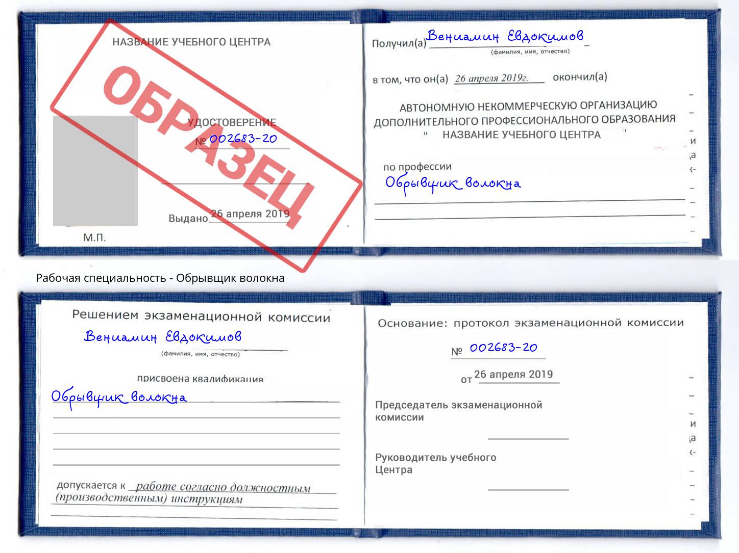 Обрывщик волокна Мелеуз