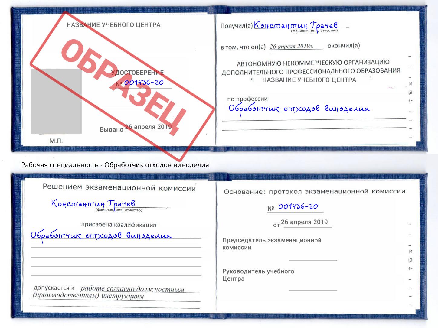 Обработчик отходов виноделия Мелеуз