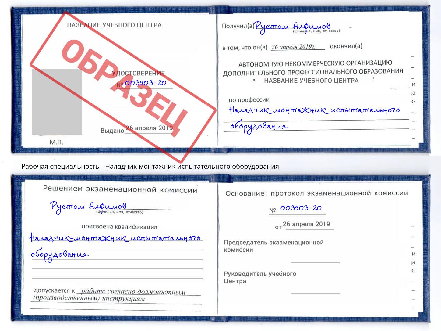 Наладчик-монтажник испытательного оборудования Мелеуз