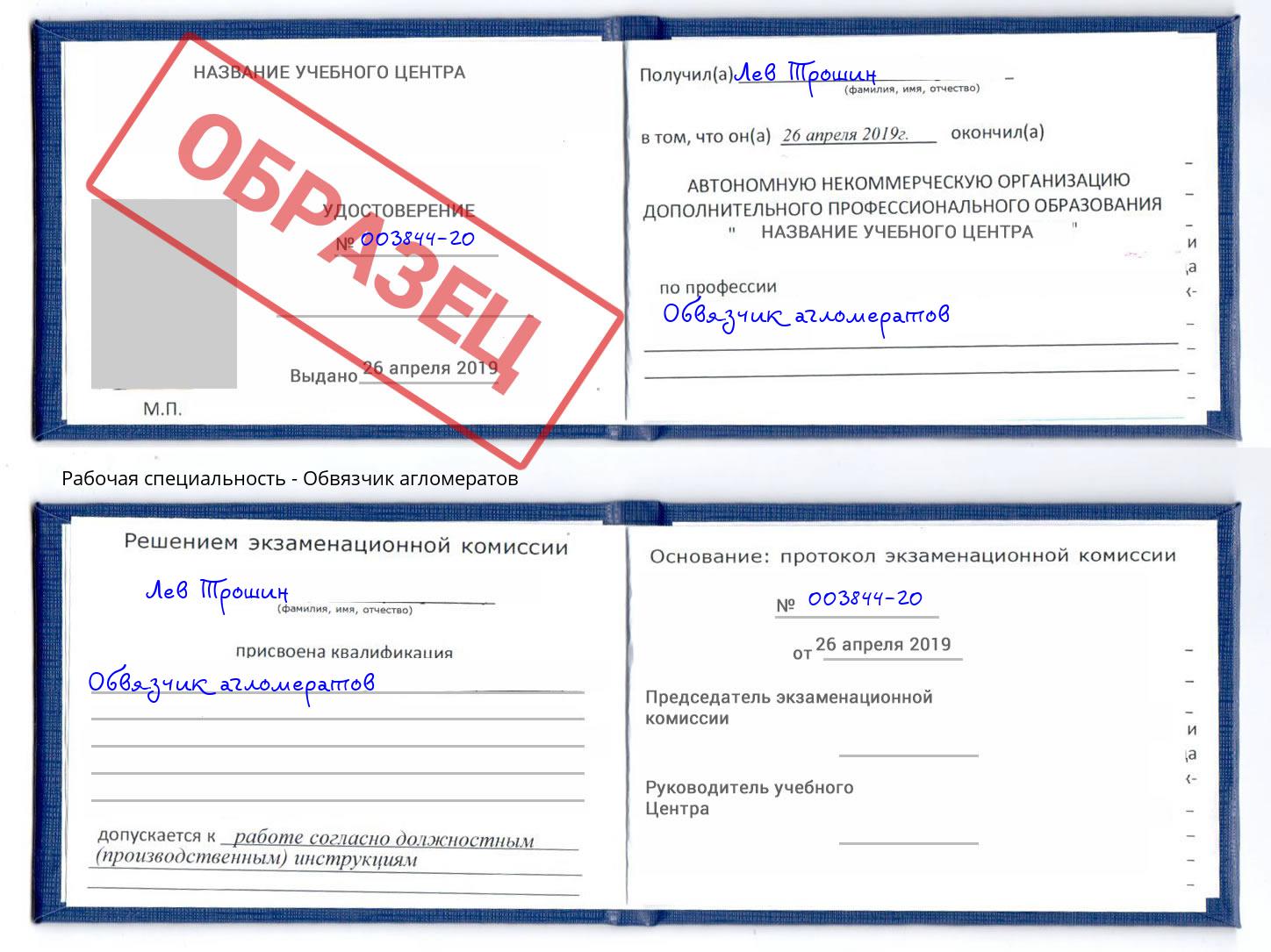 Обвязчик агломератов Мелеуз