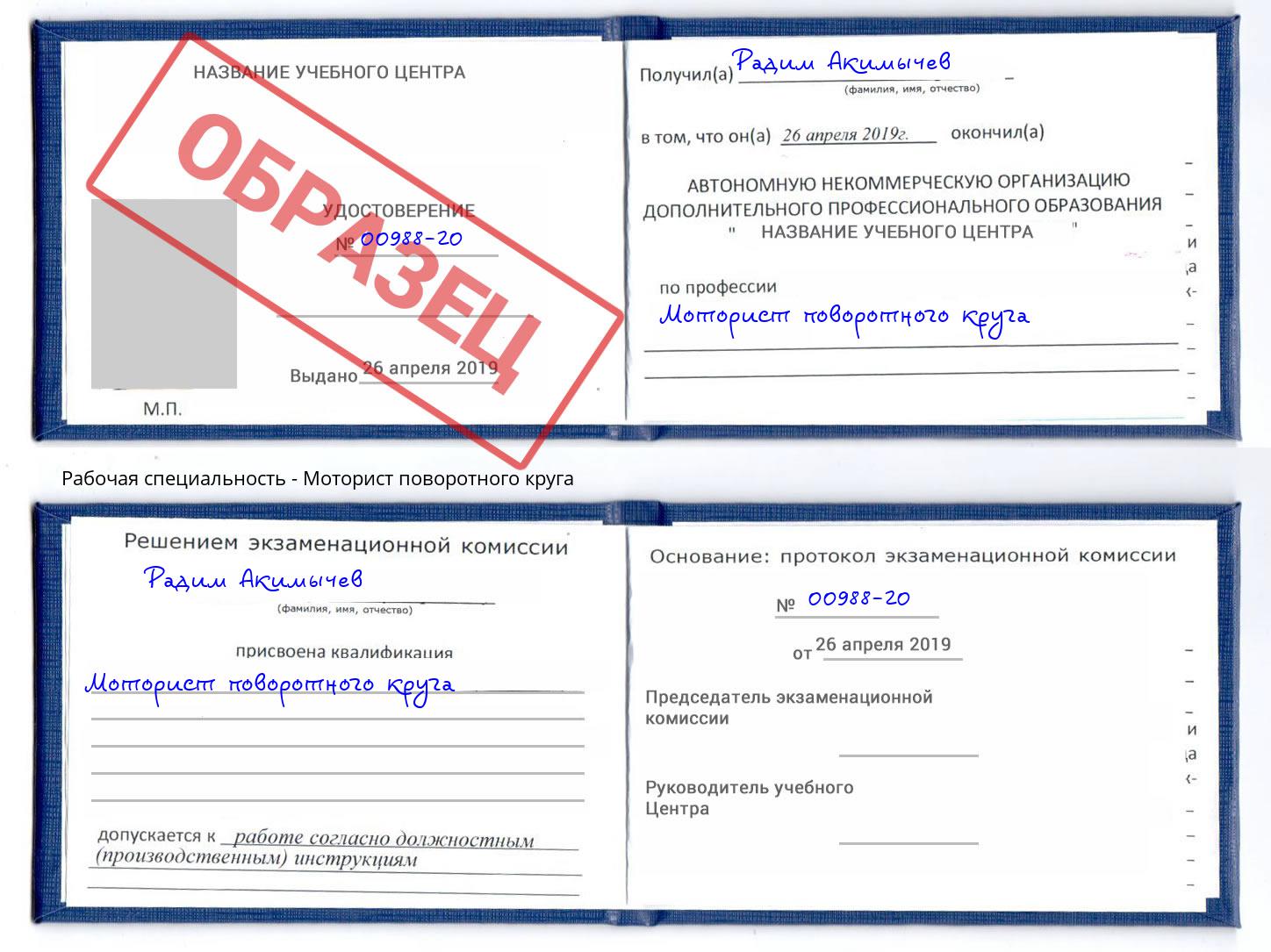 Моторист поворотного круга Мелеуз