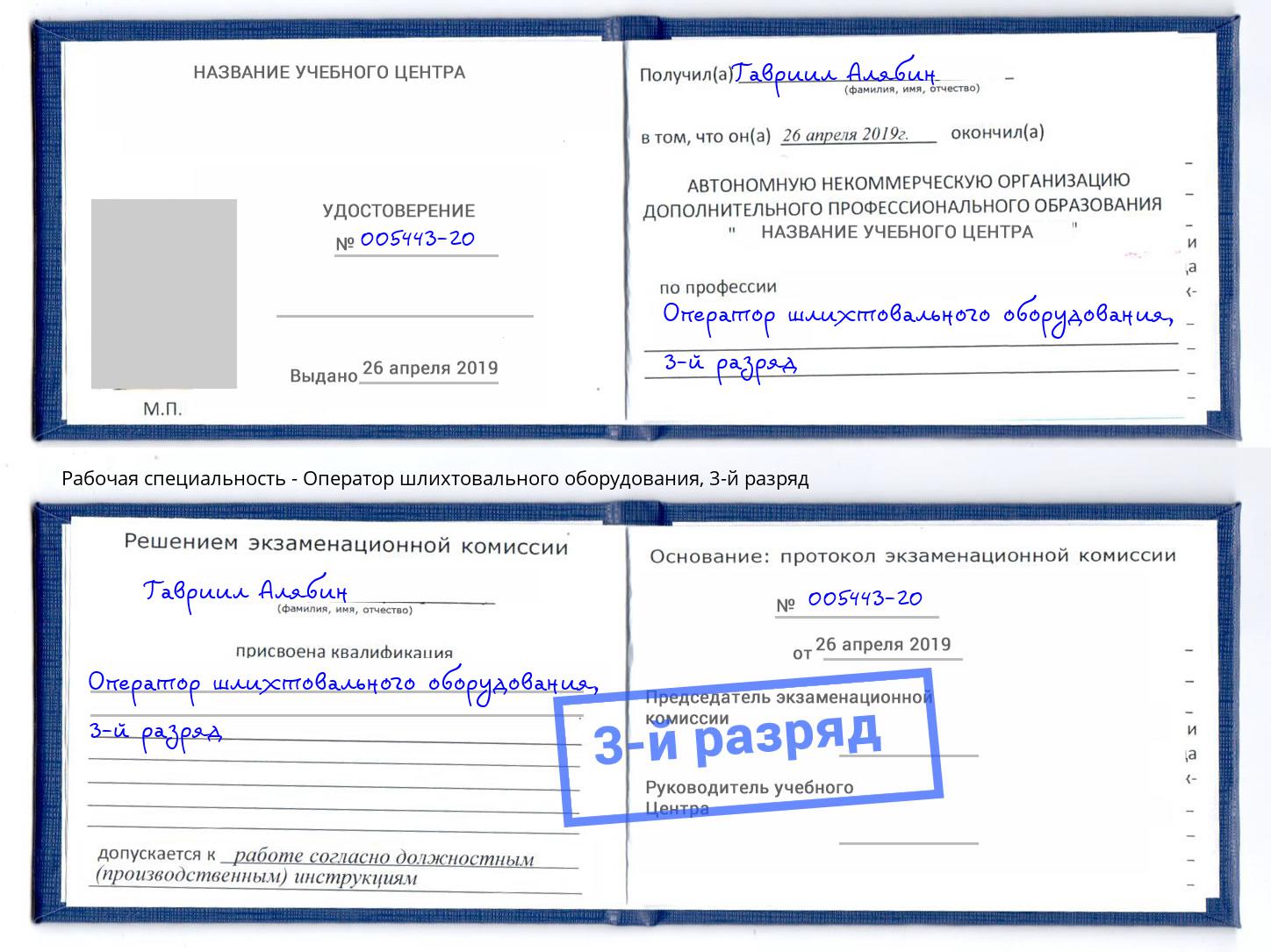 корочка 3-й разряд Оператор шлихтовального оборудования Мелеуз