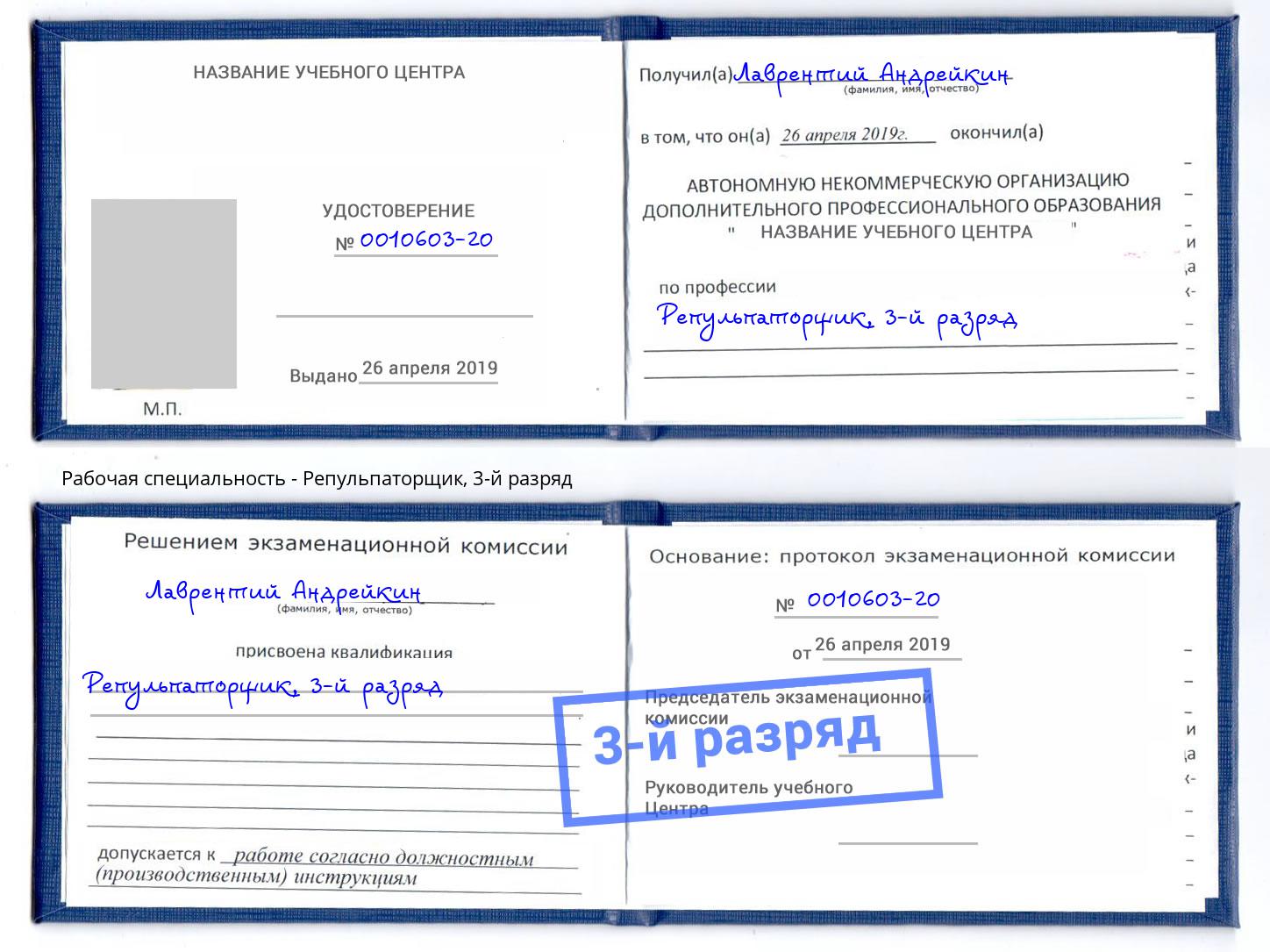 корочка 3-й разряд Репульпаторщик Мелеуз