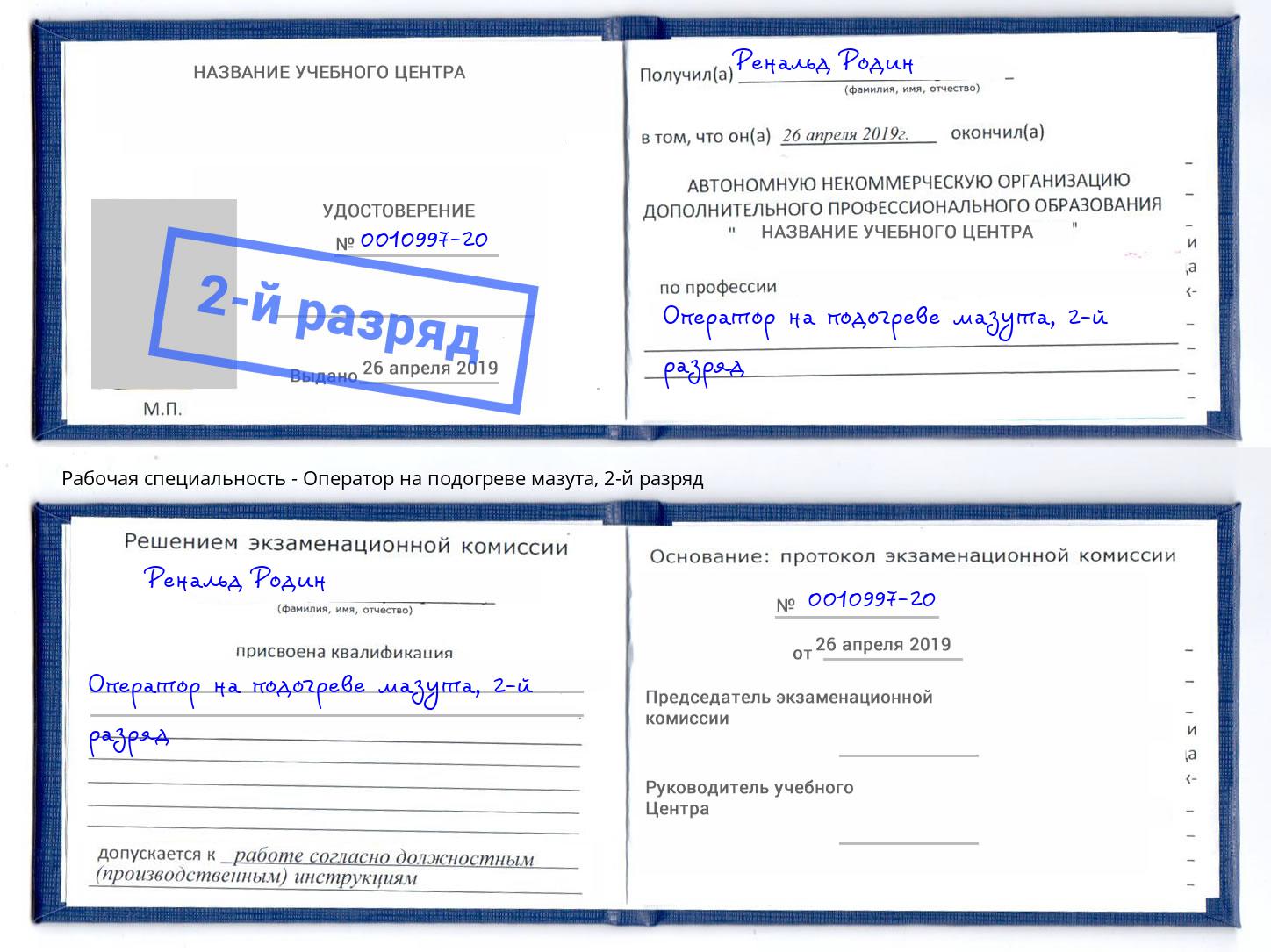 корочка 2-й разряд Оператор на подогреве мазута Мелеуз