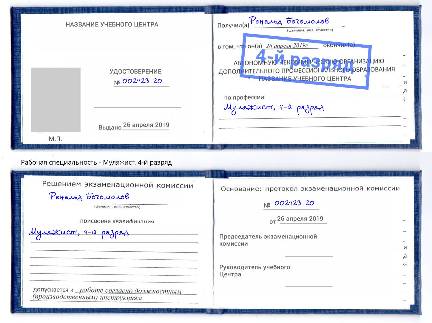 корочка 4-й разряд Муляжист Мелеуз