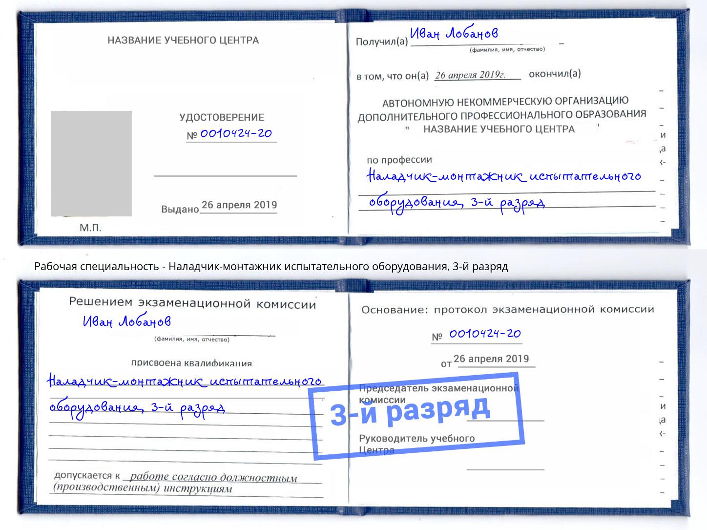 корочка 3-й разряд Наладчик-монтажник испытательного оборудования Мелеуз