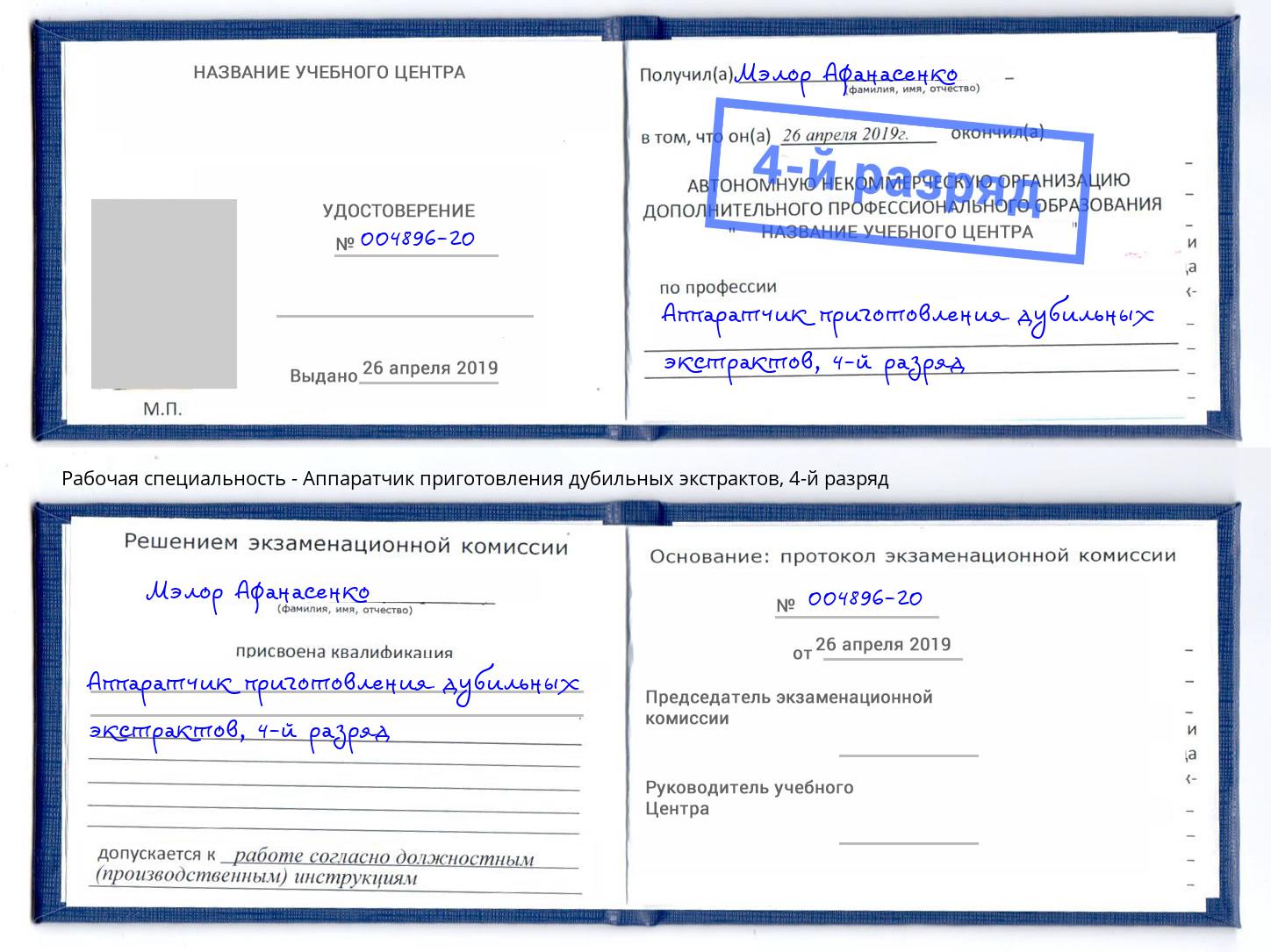 корочка 4-й разряд Аппаратчик приготовления дубильных экстрактов Мелеуз