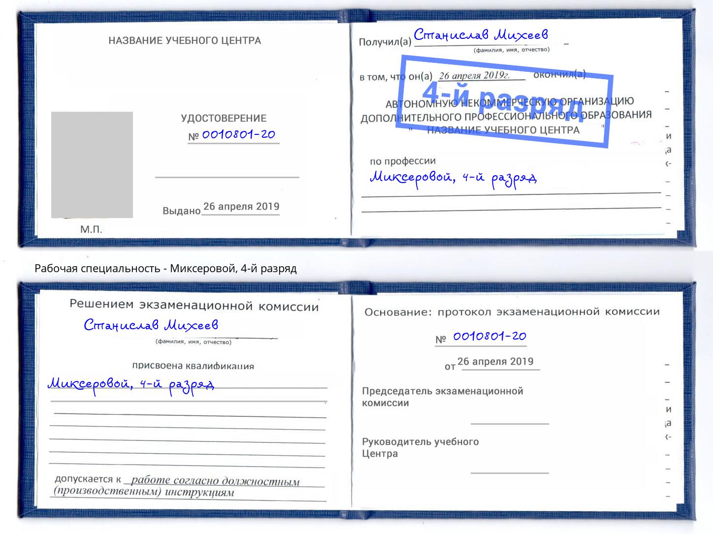 корочка 4-й разряд Миксеровой Мелеуз
