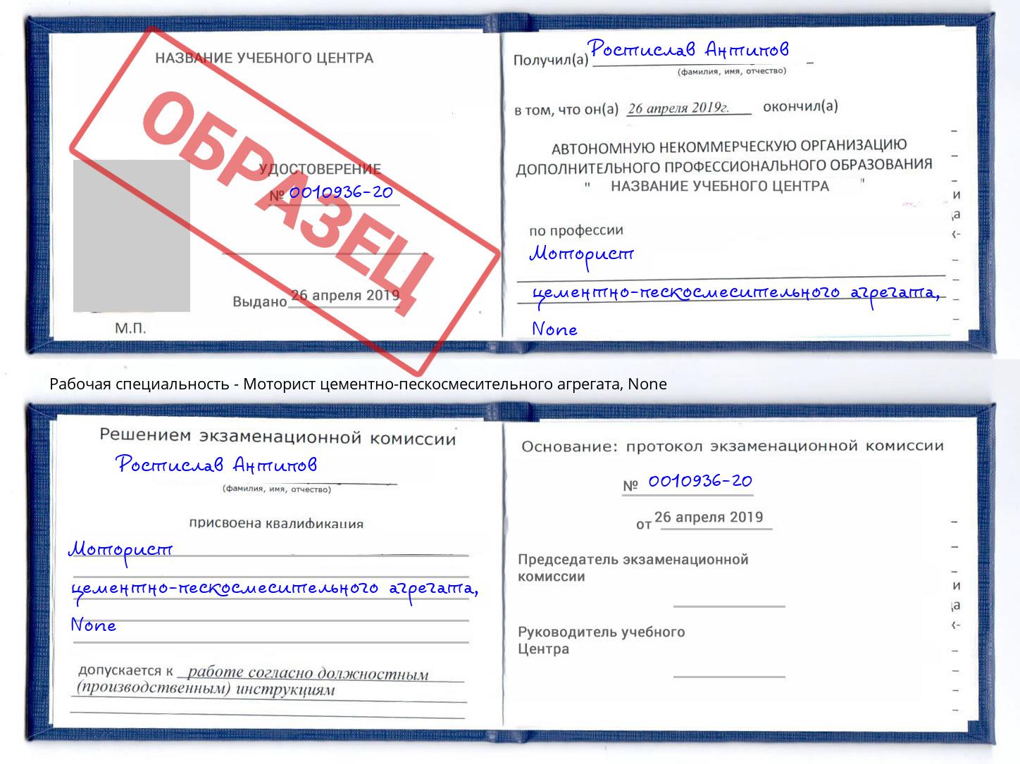 корочка None Моторист цементно-пескосмесительного агрегата Мелеуз