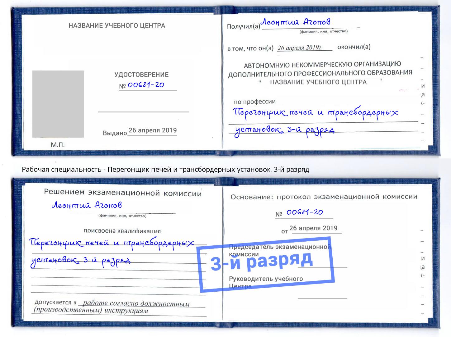 корочка 3-й разряд Перегонщик печей и трансбордерных установок Мелеуз