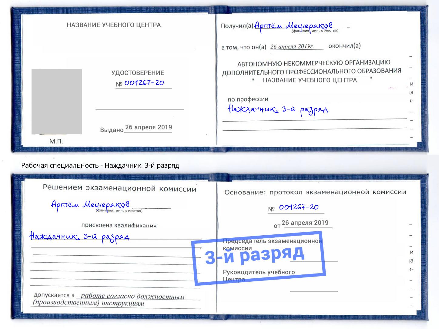 корочка 3-й разряд Наждачник Мелеуз