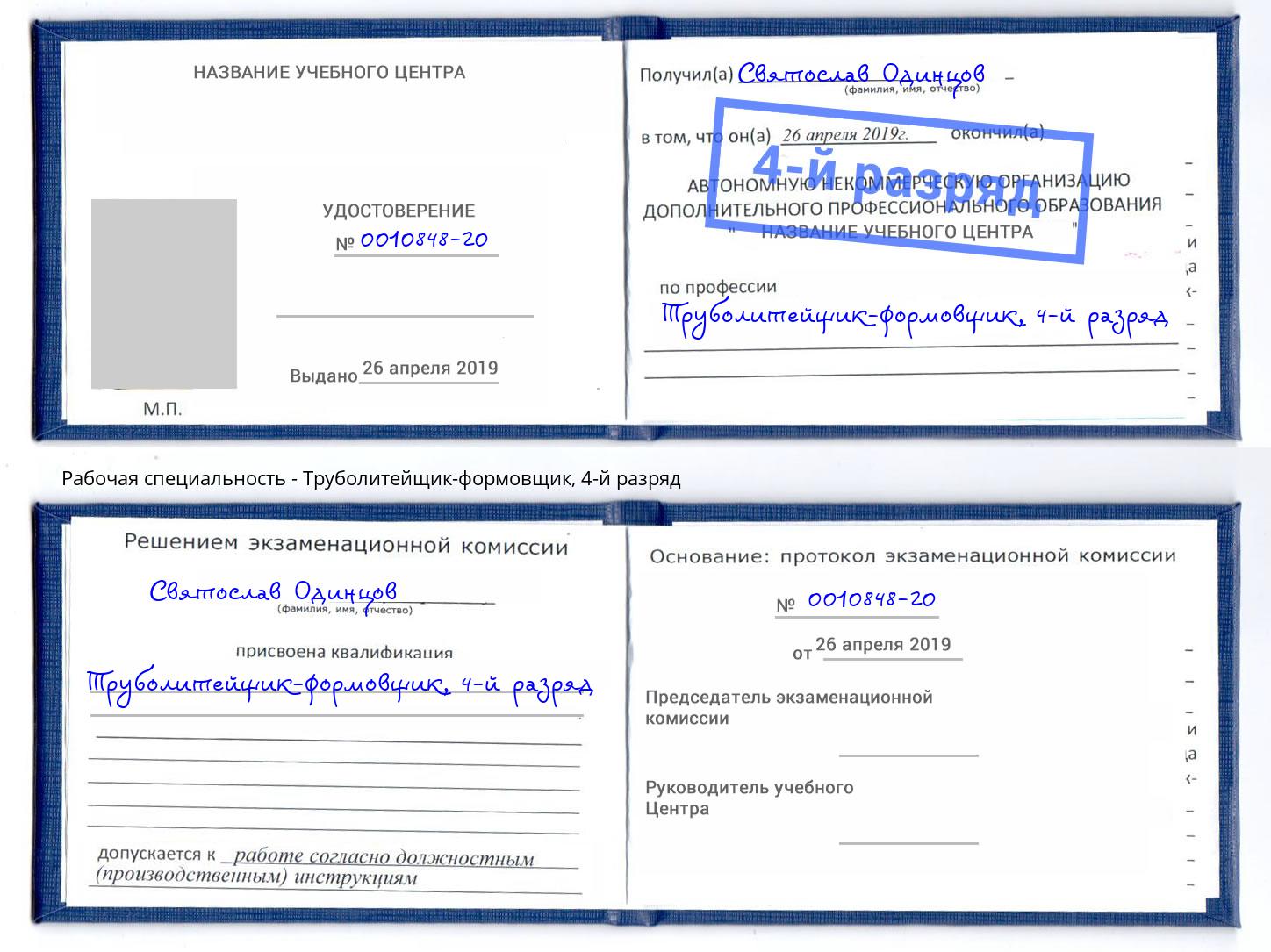 корочка 4-й разряд Труболитейщик-формовщик Мелеуз