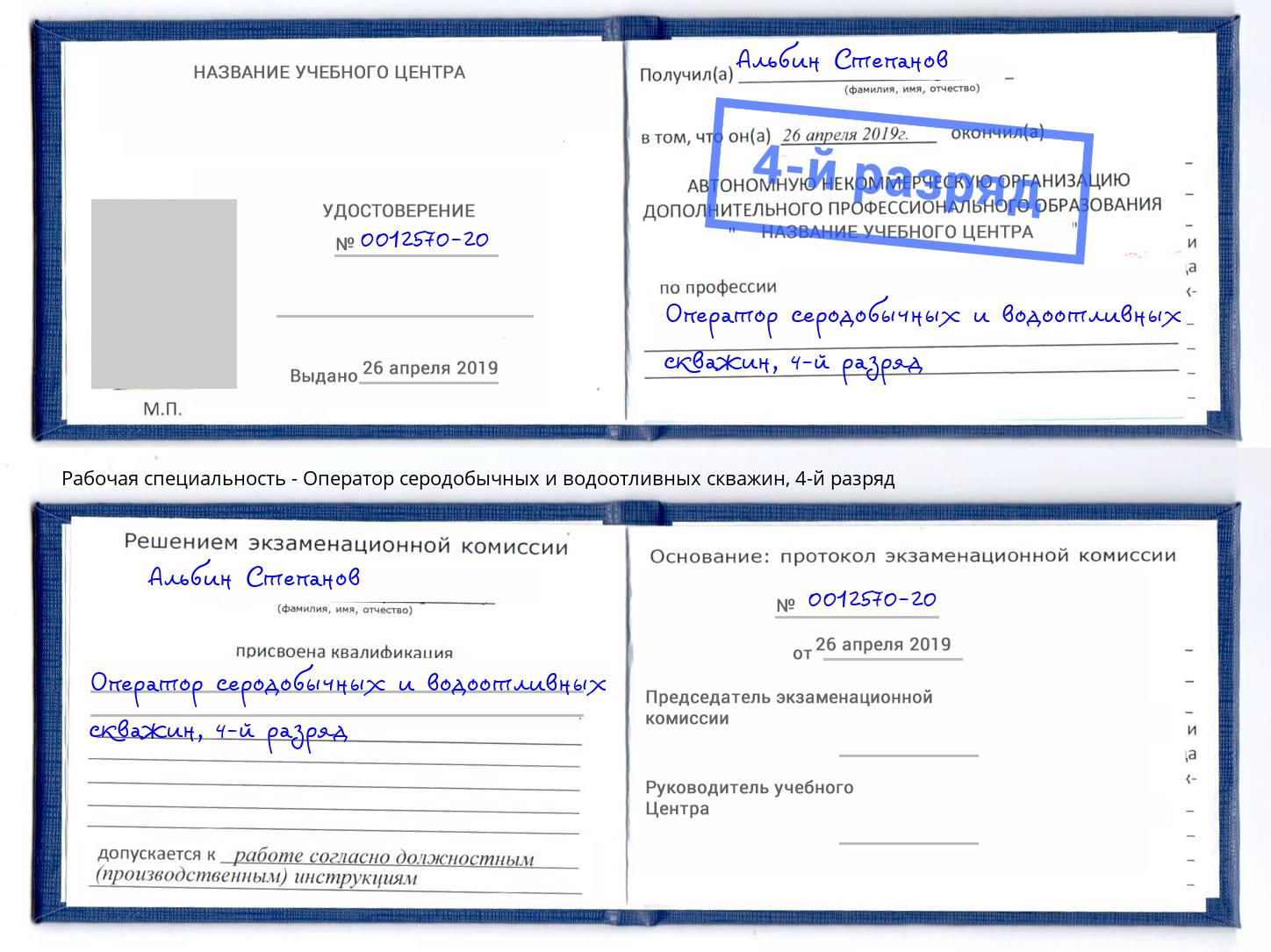 корочка 4-й разряд Оператор серодобычных и водоотливных скважин Мелеуз