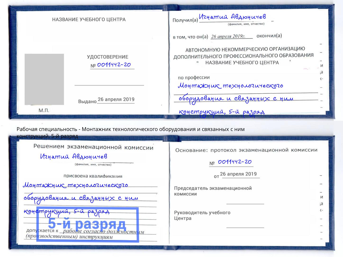 корочка 5-й разряд Монтажник технологического оборудования и связанных с ним конструкций Мелеуз
