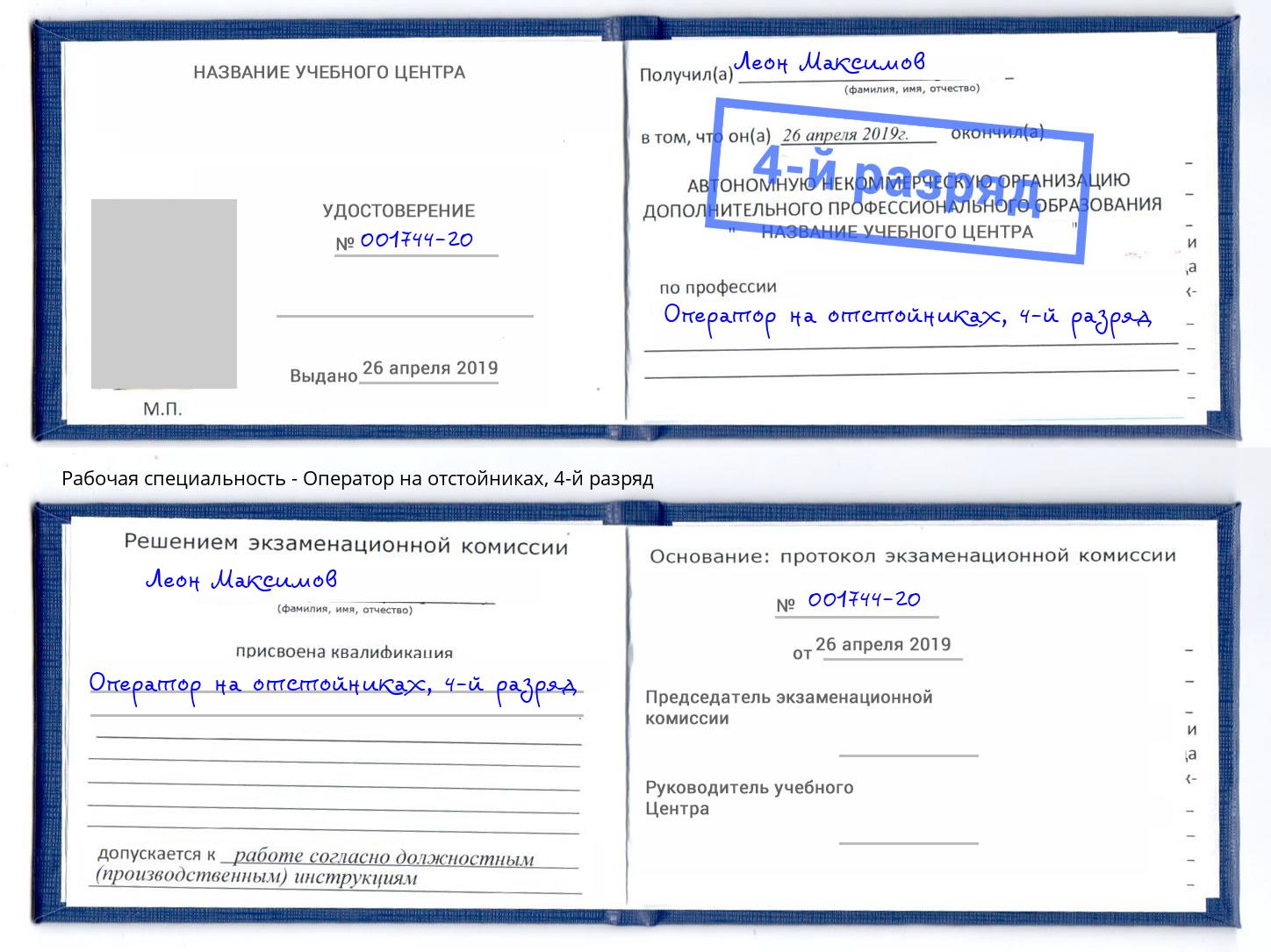 корочка 4-й разряд Оператор на отстойниках Мелеуз