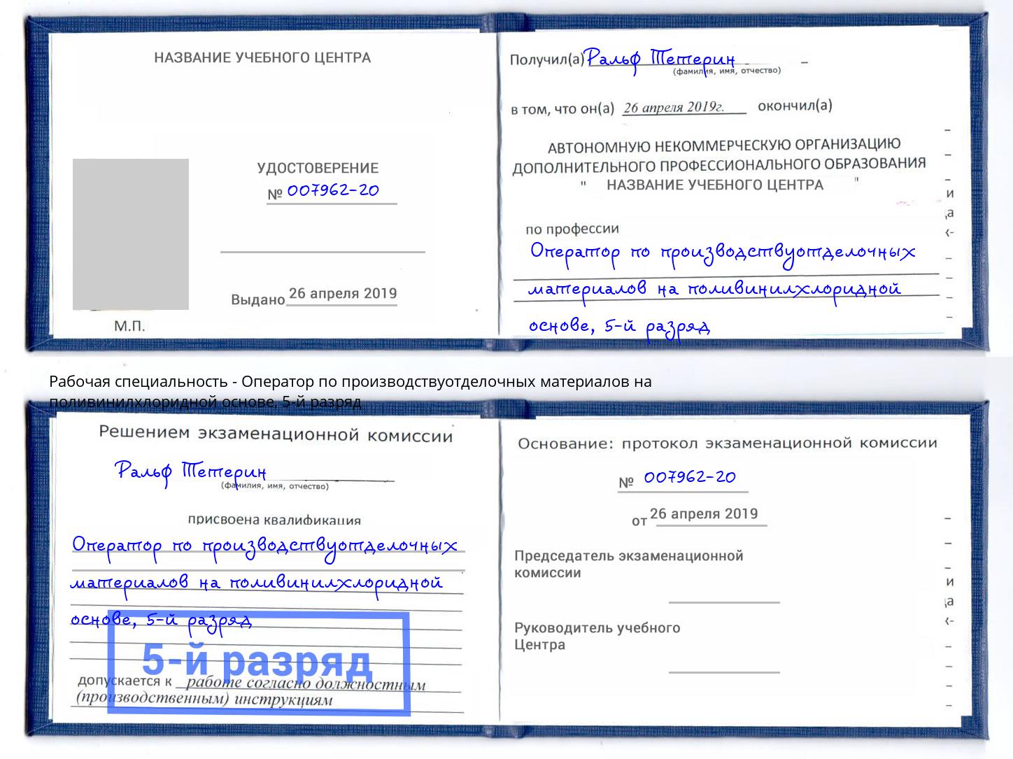 корочка 5-й разряд Оператор по производствуотделочных материалов на поливинилхлоридной основе Мелеуз