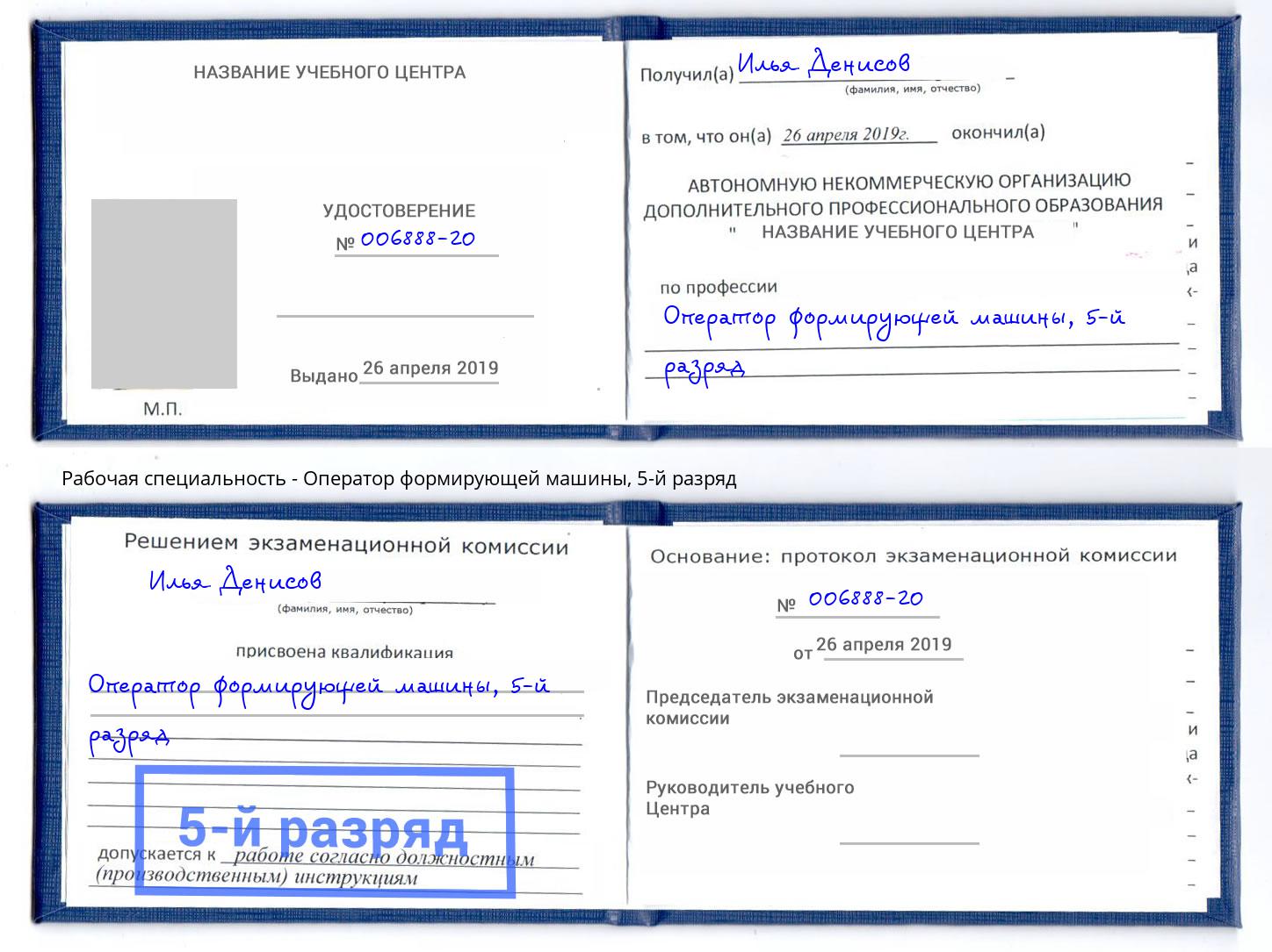 корочка 5-й разряд Оператор формирующей машины Мелеуз