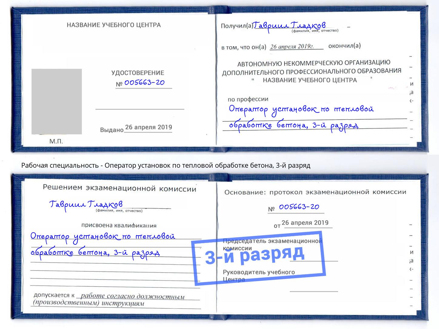 корочка 3-й разряд Оператор установок по тепловой обработке бетона Мелеуз
