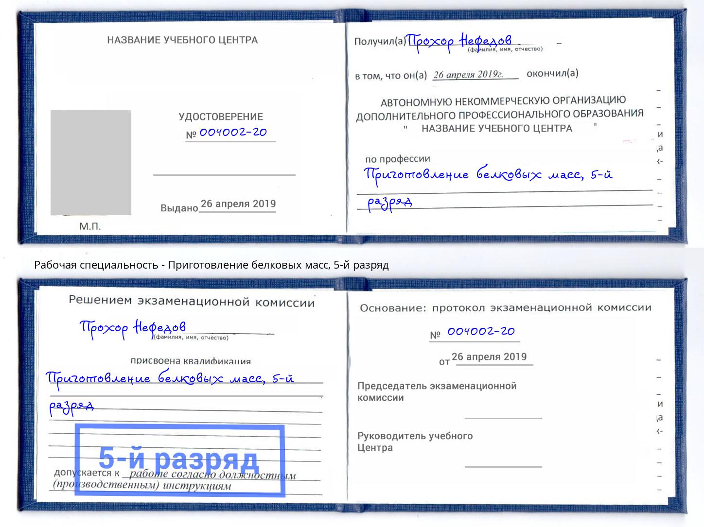 корочка 5-й разряд Приготовление белковых масс Мелеуз