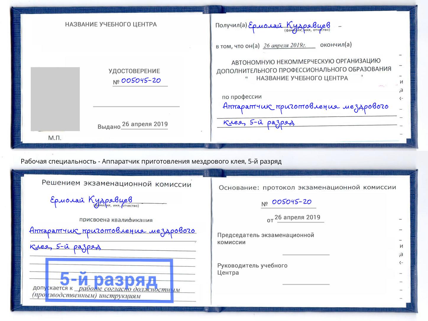 корочка 5-й разряд Аппаратчик приготовления мездрового клея Мелеуз