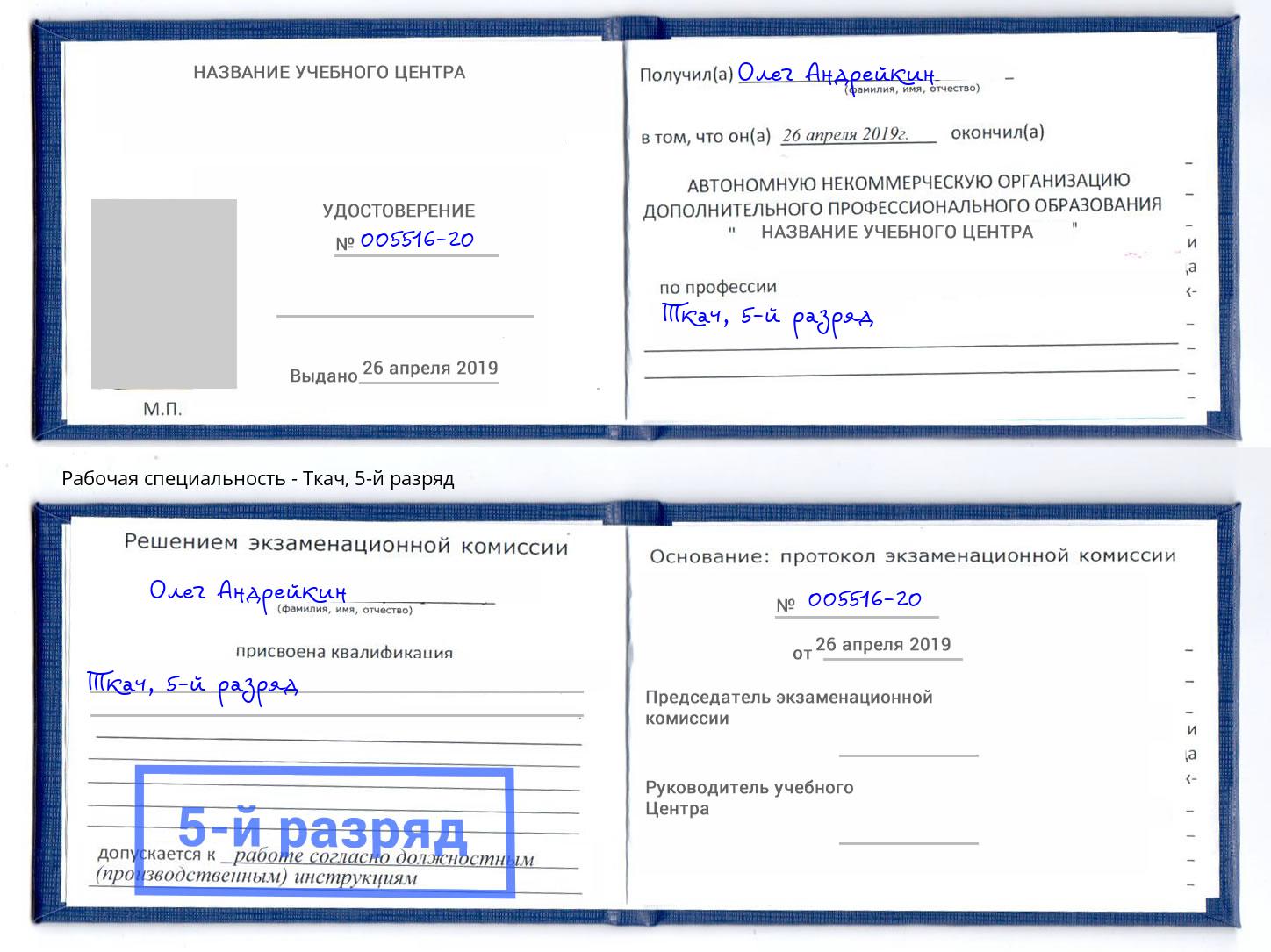 корочка 5-й разряд Ткач Мелеуз