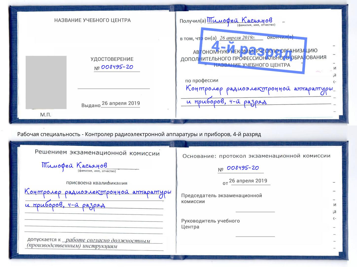 корочка 4-й разряд Контролер радиоэлектронной аппаратуры и приборов Мелеуз