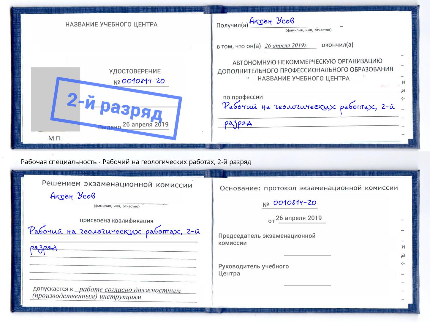 корочка 2-й разряд Рабочий на геологических работах Мелеуз