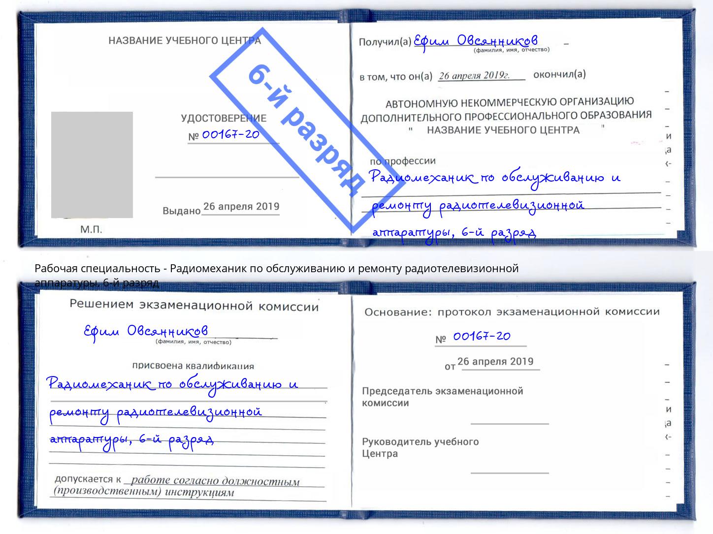 корочка 6-й разряд Радиомеханик по обслуживанию и ремонту радиотелевизионной аппаратуры Мелеуз