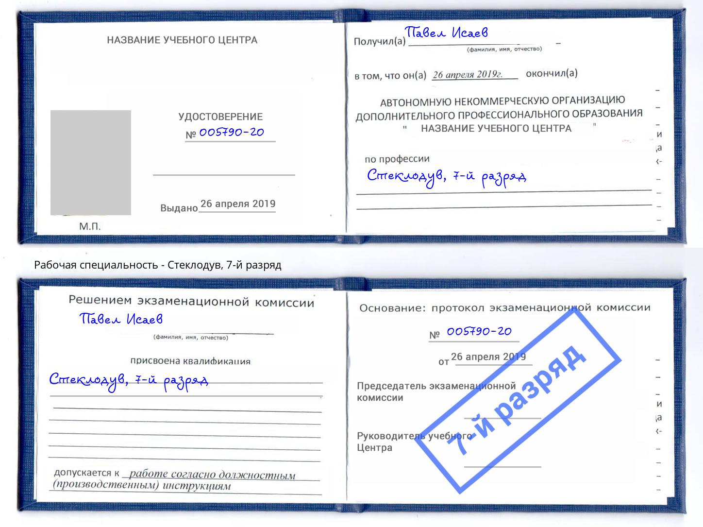 корочка 7-й разряд Стеклодув Мелеуз