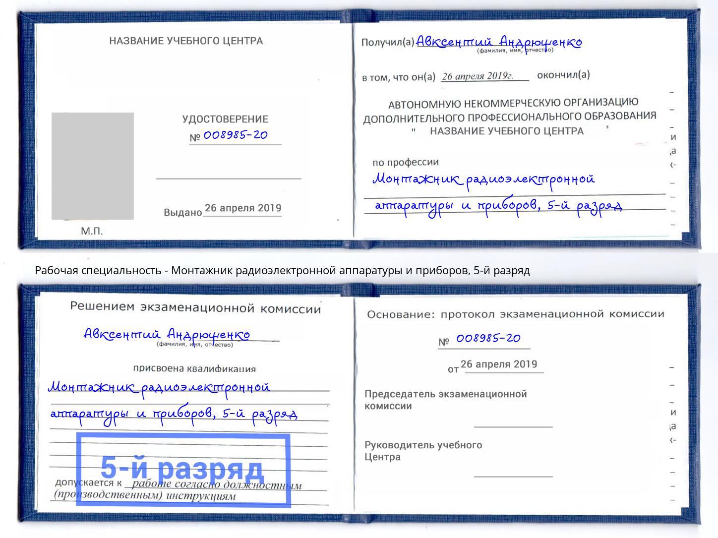 корочка 5-й разряд Монтажник радиоэлектронной аппаратуры и приборов Мелеуз