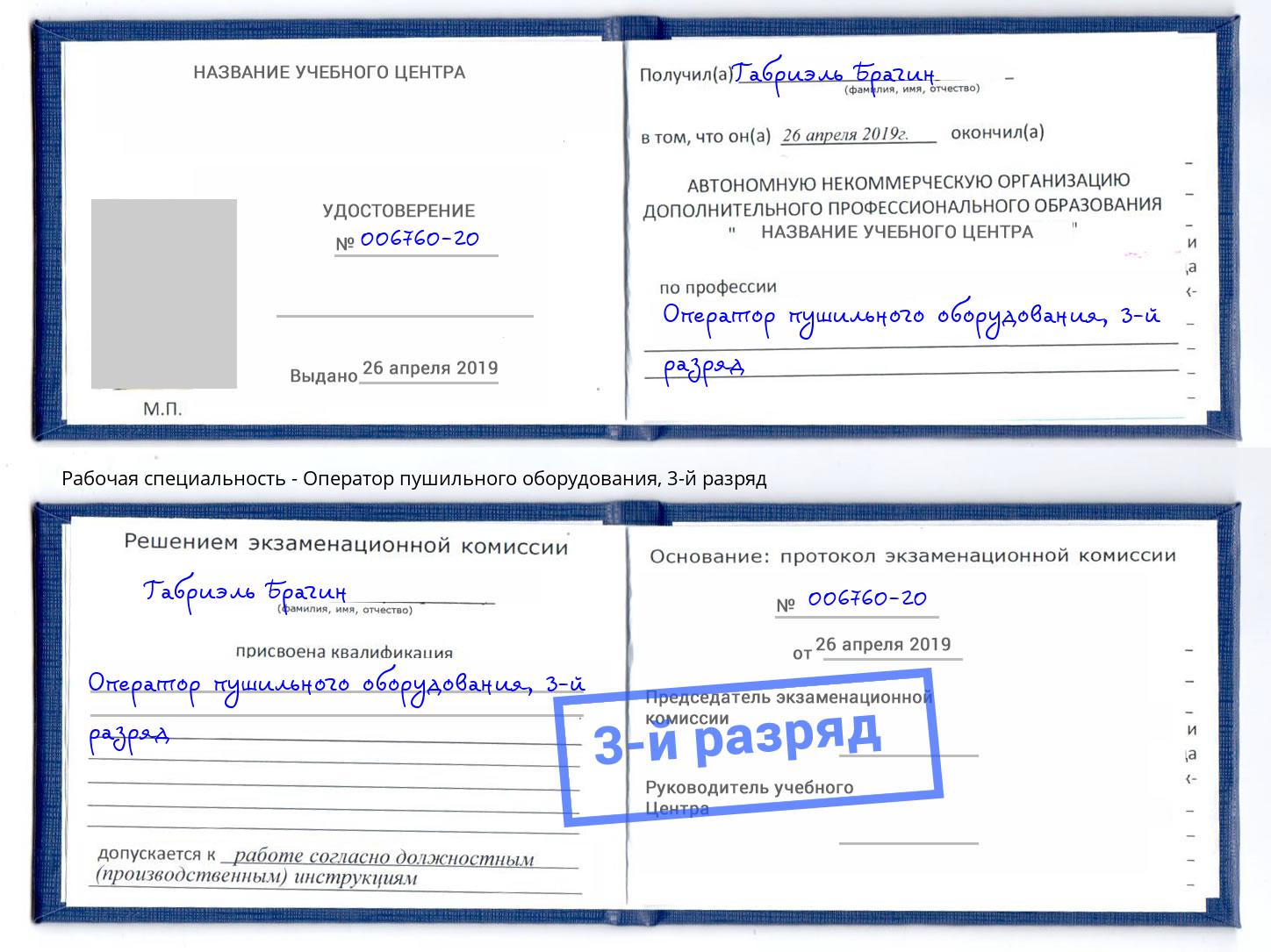 корочка 3-й разряд Оператор пушильного оборудования Мелеуз
