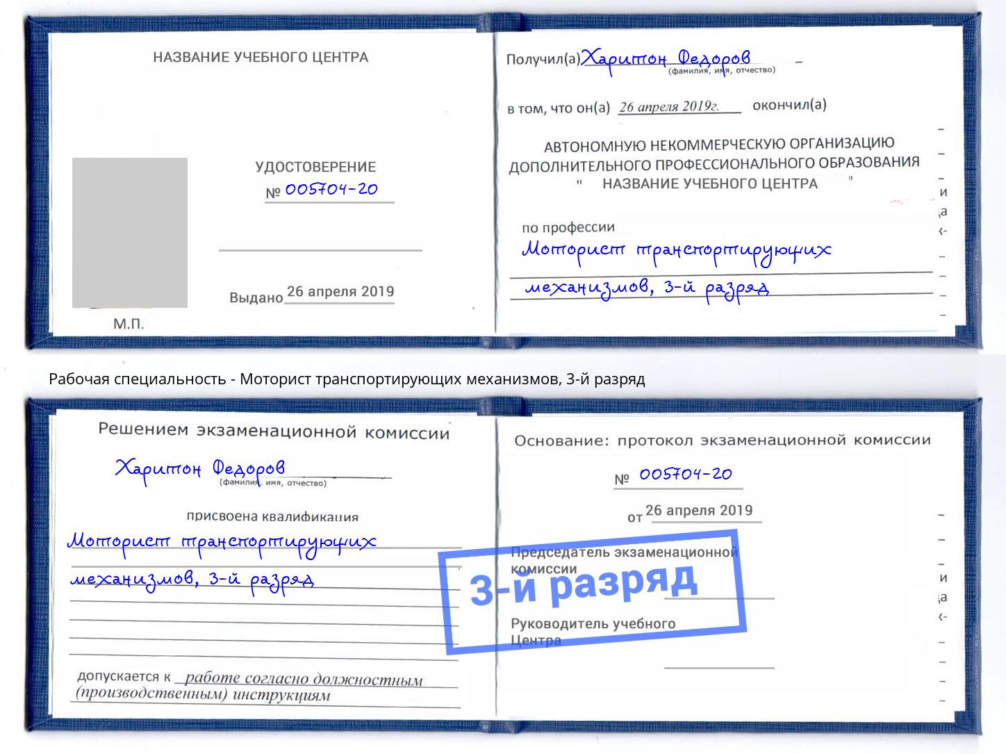 корочка 3-й разряд Моторист транспортирующих механизмов Мелеуз