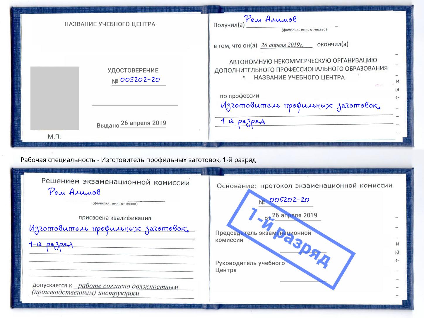 корочка 1-й разряд Изготовитель профильных заготовок Мелеуз