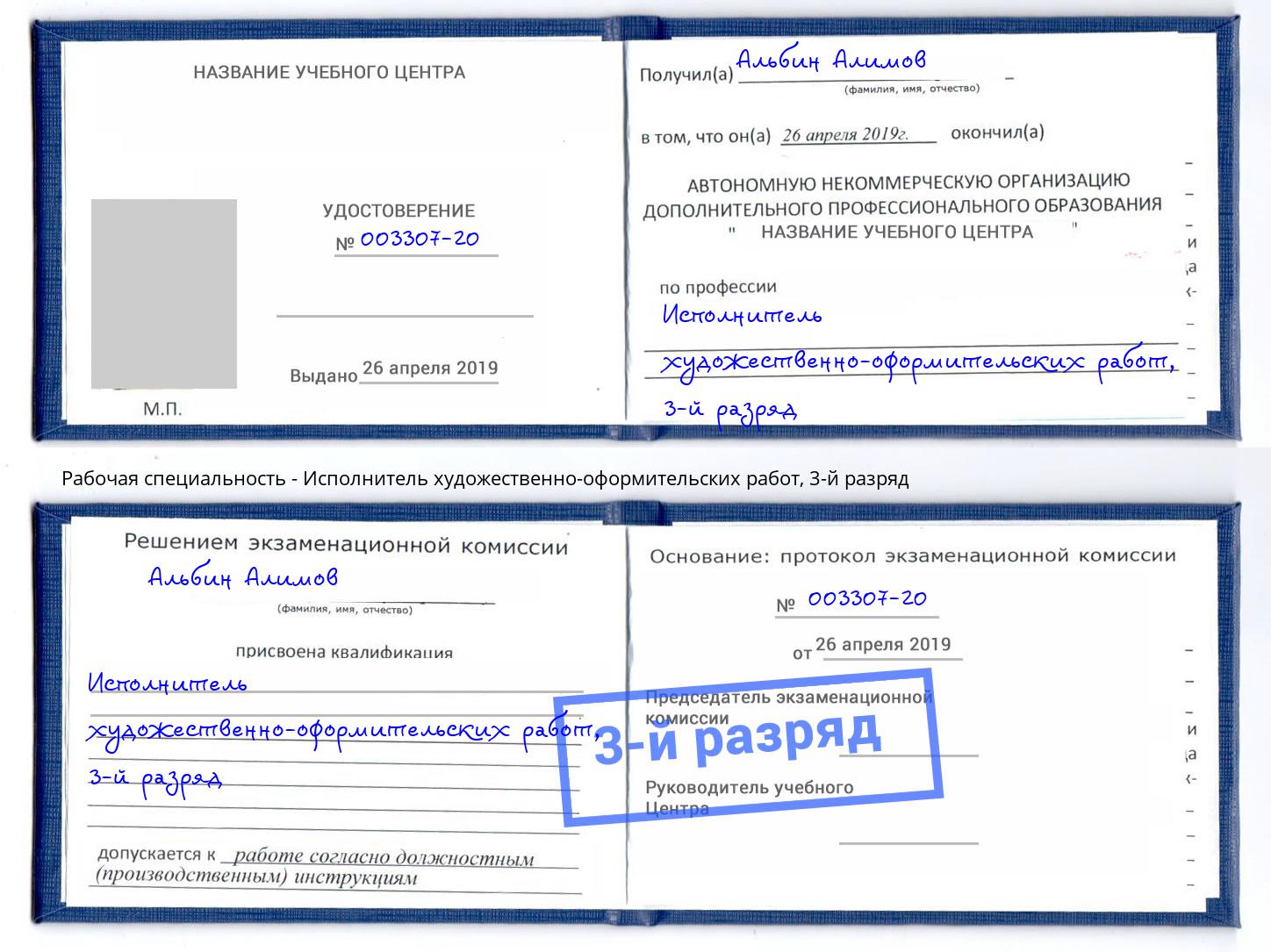 корочка 3-й разряд Исполнитель художественно-оформительских работ Мелеуз